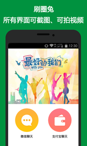 刷圈兔截图4