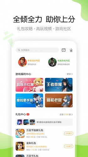 4399游戏盒手机版截图2