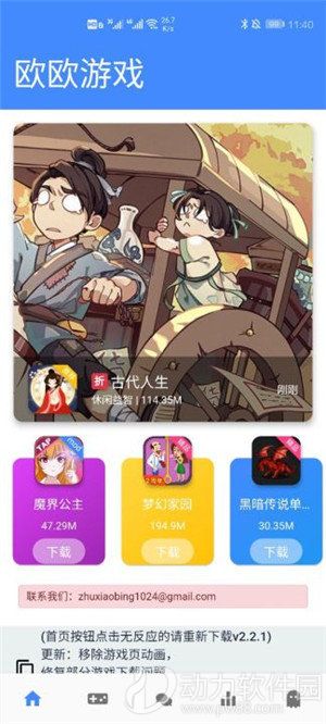 欧欧游戏1.7截图2