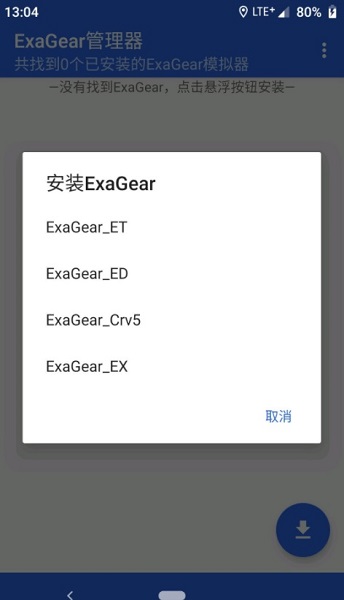 exagear模拟器crv5直装版