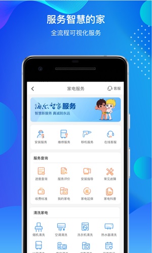 海尔智家app