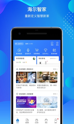 海尔智家app截图4