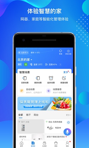 海尔智家app截图2