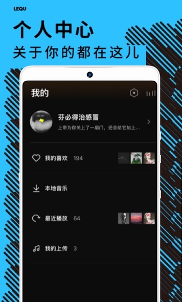 乐趣音乐app手机版