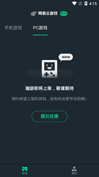 网易云游戏截图2