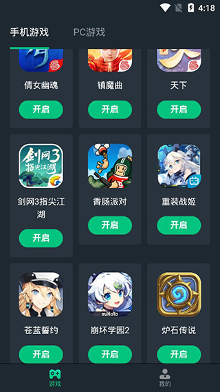 网易云游戏截图5