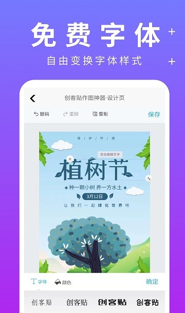 创客贴设计app截图4