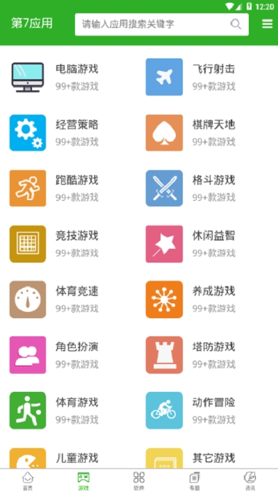 第七应用app2020最新版