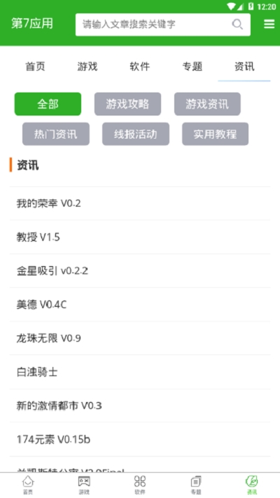 第七应用app2020最新版截图3