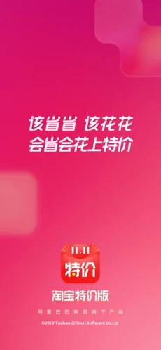 淘宝特价版最新版本截图4