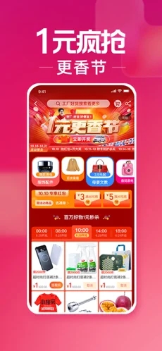 淘宝特价版最新版本截图2
