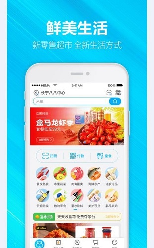 盒马火锅app