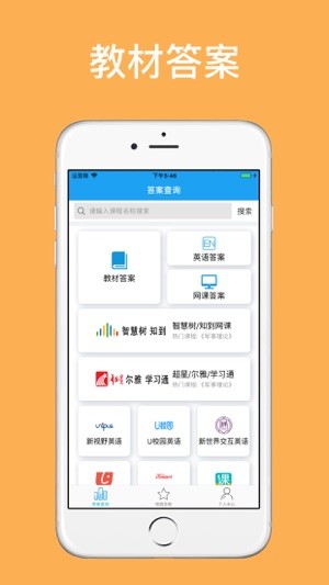 助课宝app安装版截图2