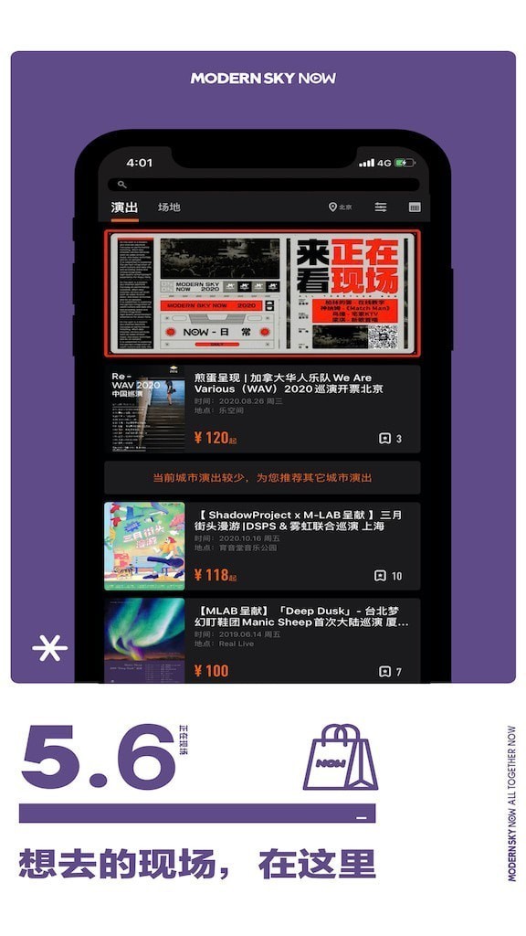 正在现场app截图3