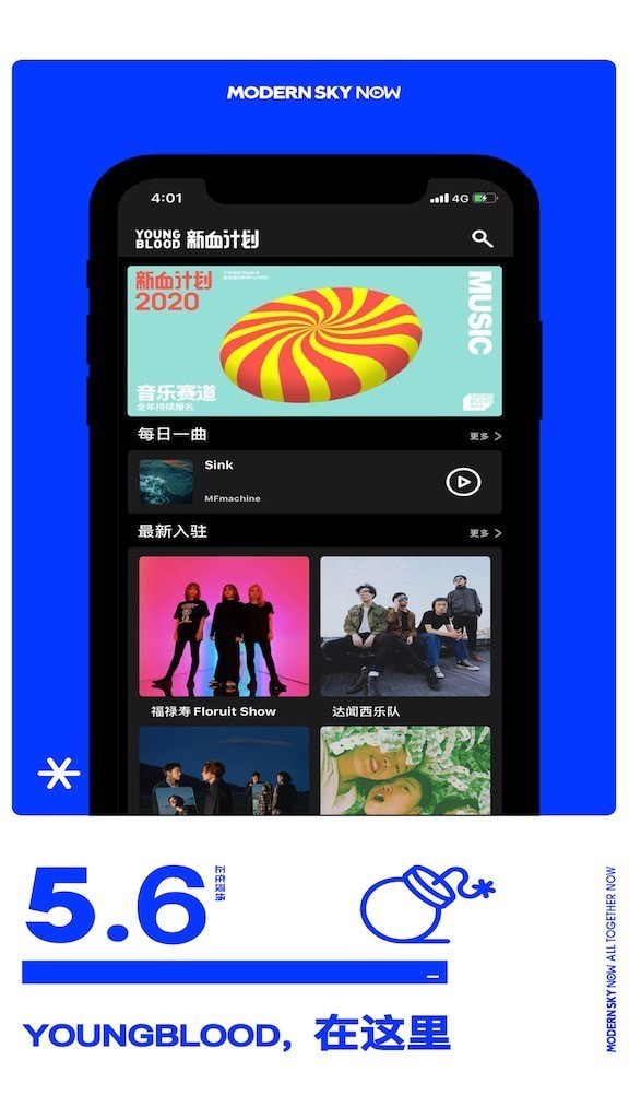 正在现场app