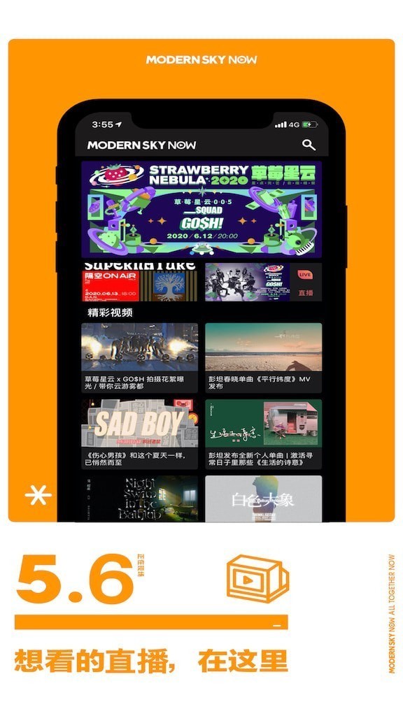 正在现场app截图2