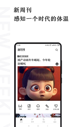 新周刊app