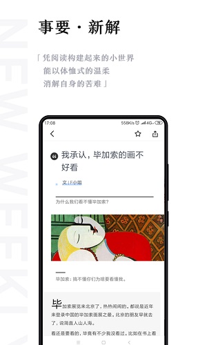 新周刊app截图3