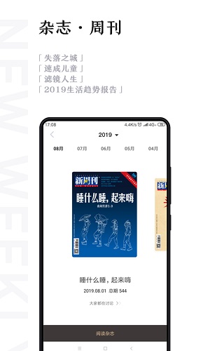新周刊app截图5