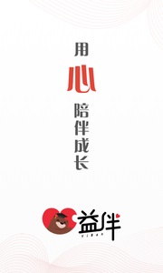 益伴app截图3