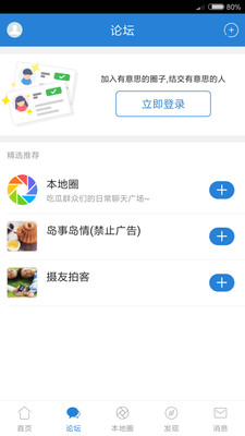 长兴岛生活网客户端截图2