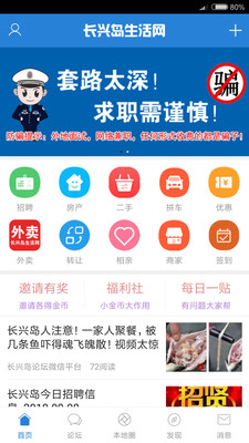 长兴岛生活网客户端