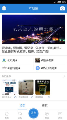 长兴岛生活网客户端截图4