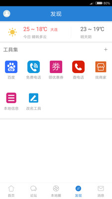 长兴岛生活网客户端截图3