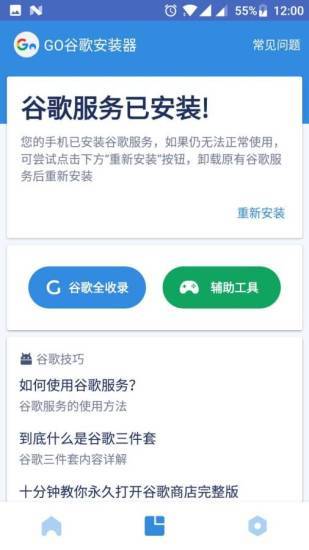 谷歌安装器安卓版截图3