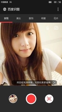 百度识图app截图5