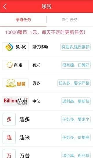 众联微赚截图4