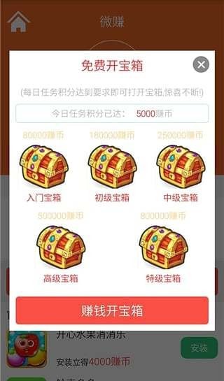 众联微赚截图2