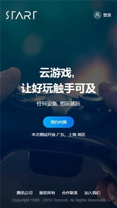 腾讯云游戏截图5