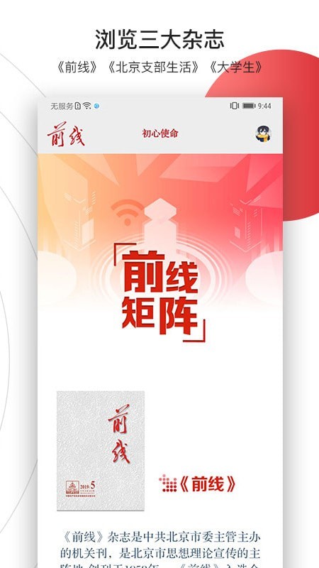 前线截图2