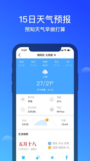 幸福天气截图2
