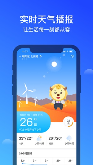 幸福天气截图4