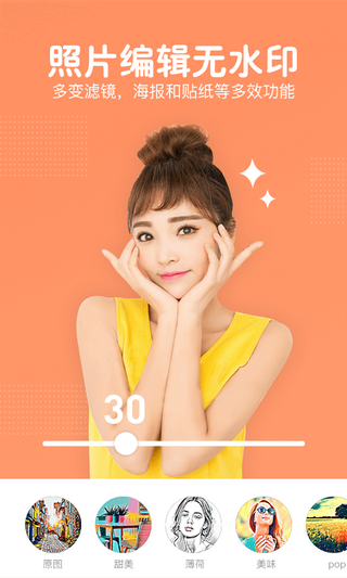 照片美颜P图编辑截图3