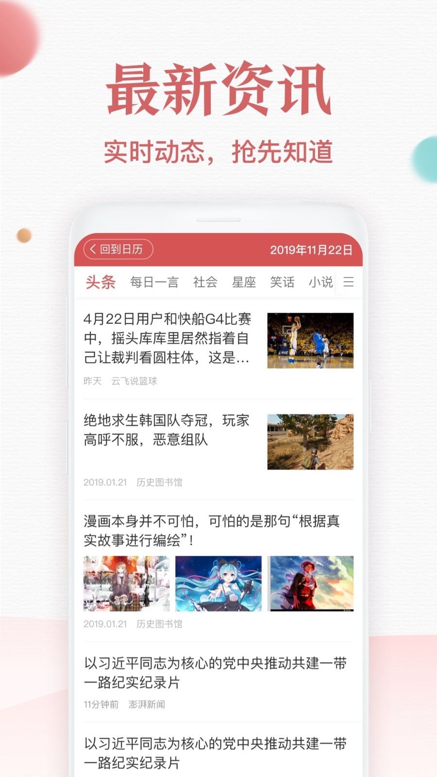 诸葛万年历截图6