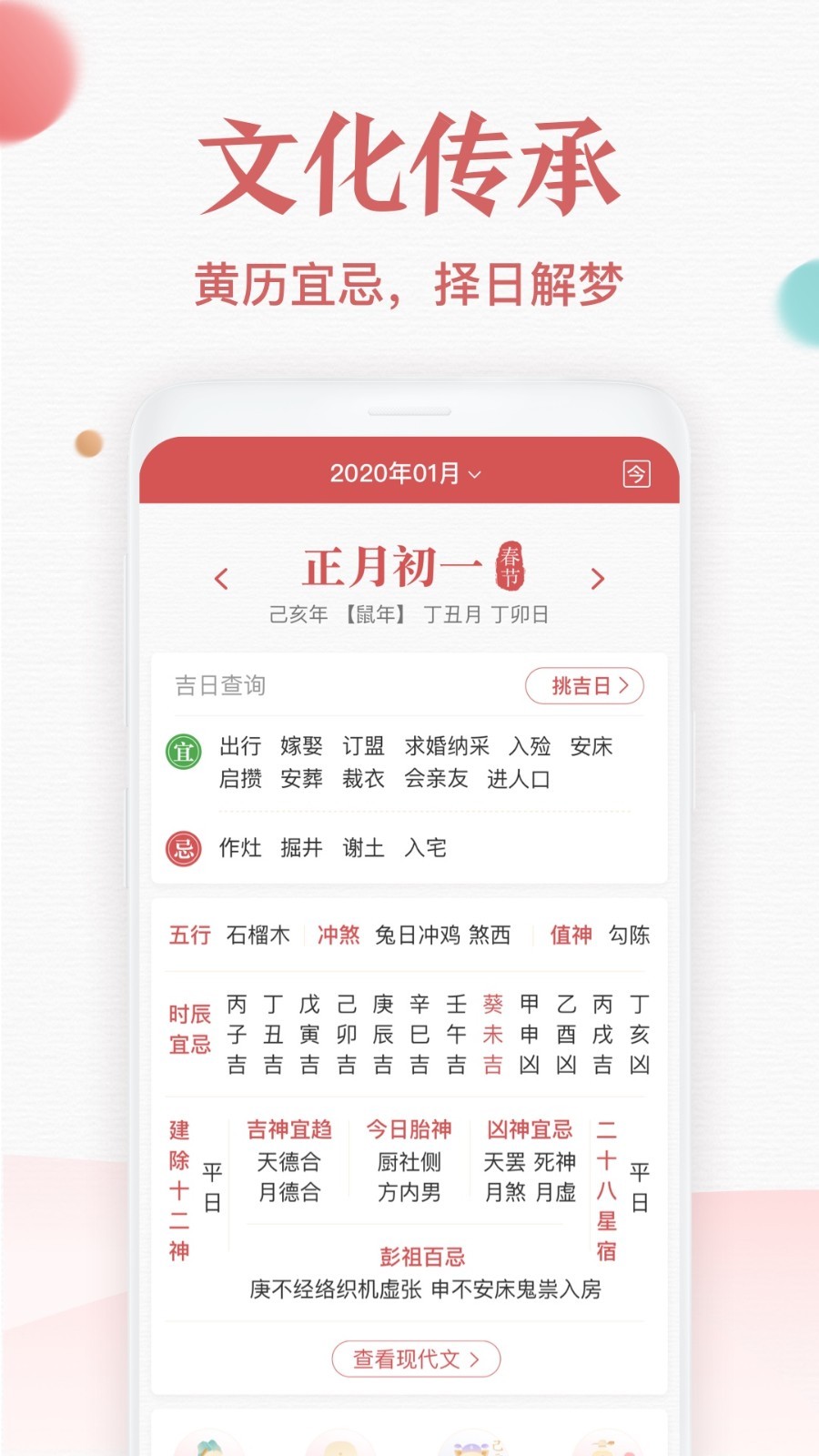 诸葛万年历截图5