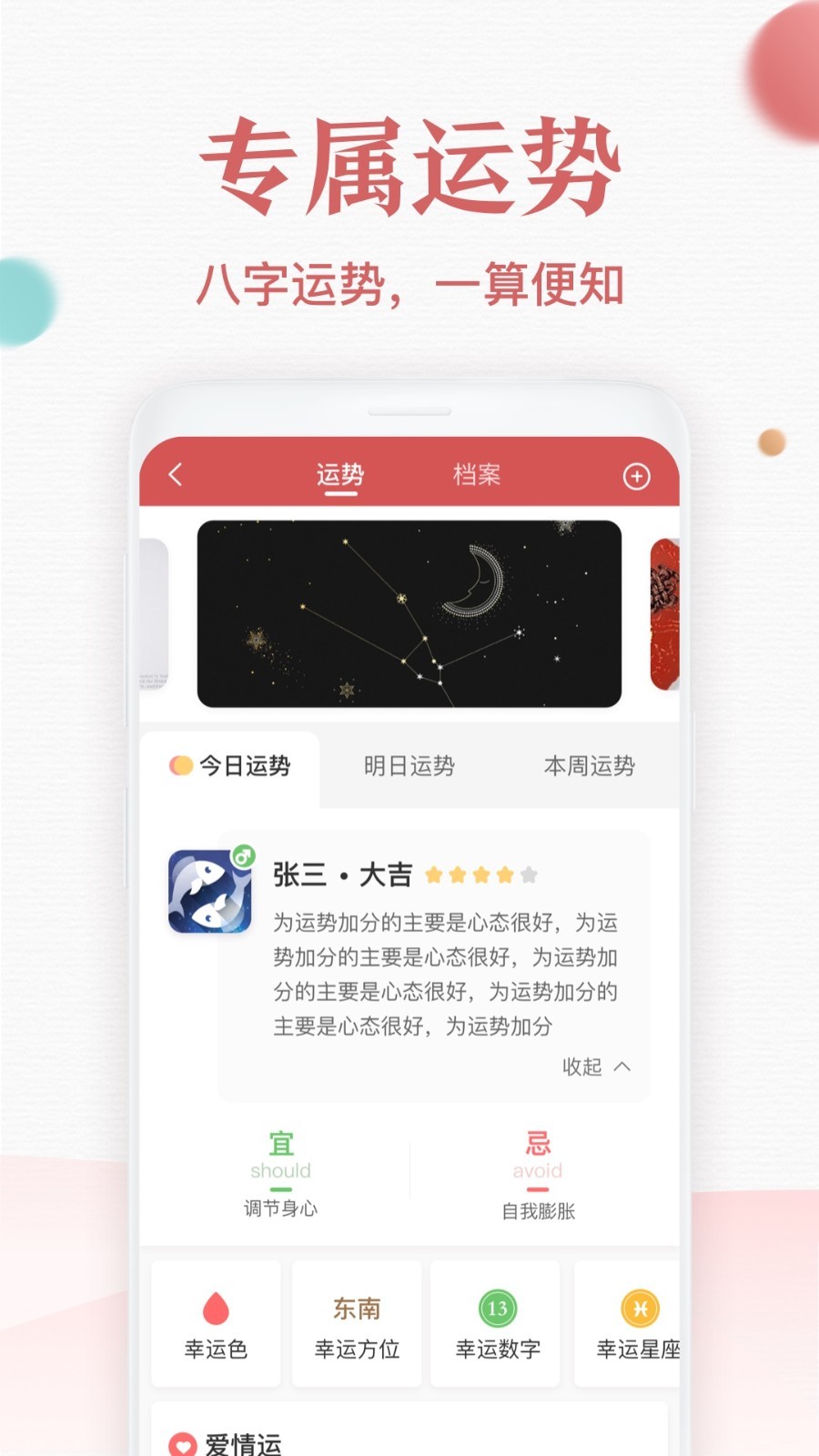 诸葛万年历截图3