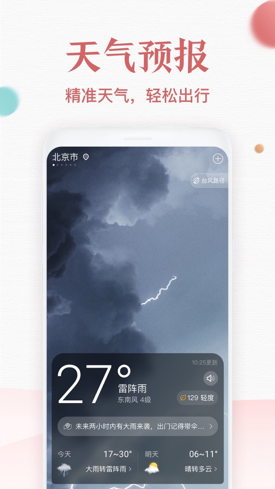诸葛万年历截图4