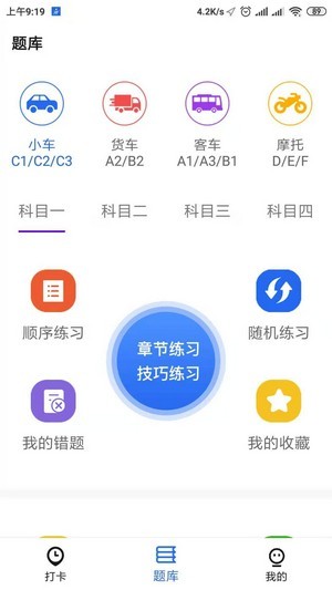掌上驾考截图2