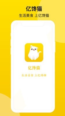 亿馋猫截图2