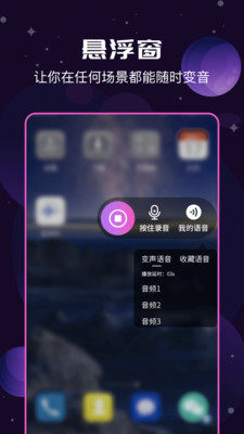 魔幻变声器截图5