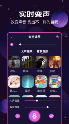 魔幻变声器截图3
