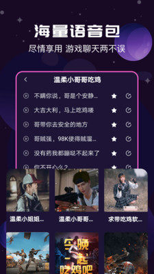 魔幻变声器截图2
