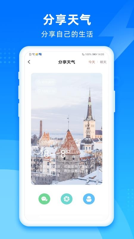 秋风天气截图4