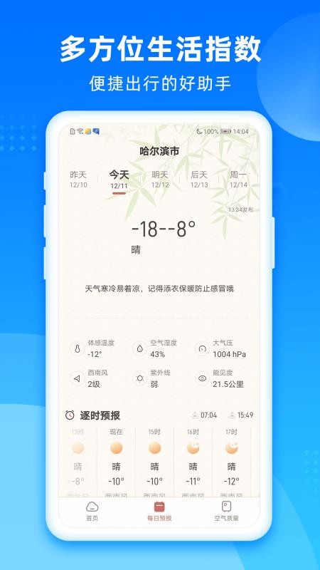 秋风天气截图3