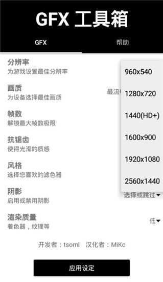 gfx工具箱6.0版本截图4