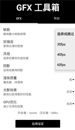 gfx工具箱6.0版本截图5